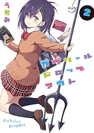 ガヴリールドロップアウト　全巻初版帯付き　特典あり 全巻セット】ガヴリールドロップアウト ＜1～15巻セット＞: 中古